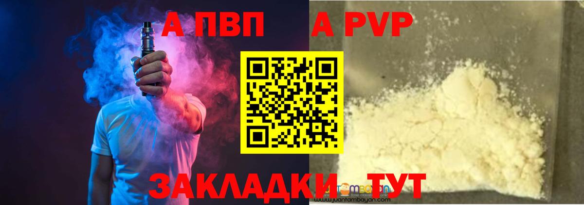A-PVP Соль  Alfa_PVP  A PVP VHQ  Дедовск  Вход с VPN 