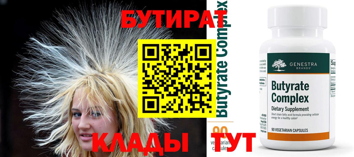 БУТИРАТ 1.4BDO Дедовск
