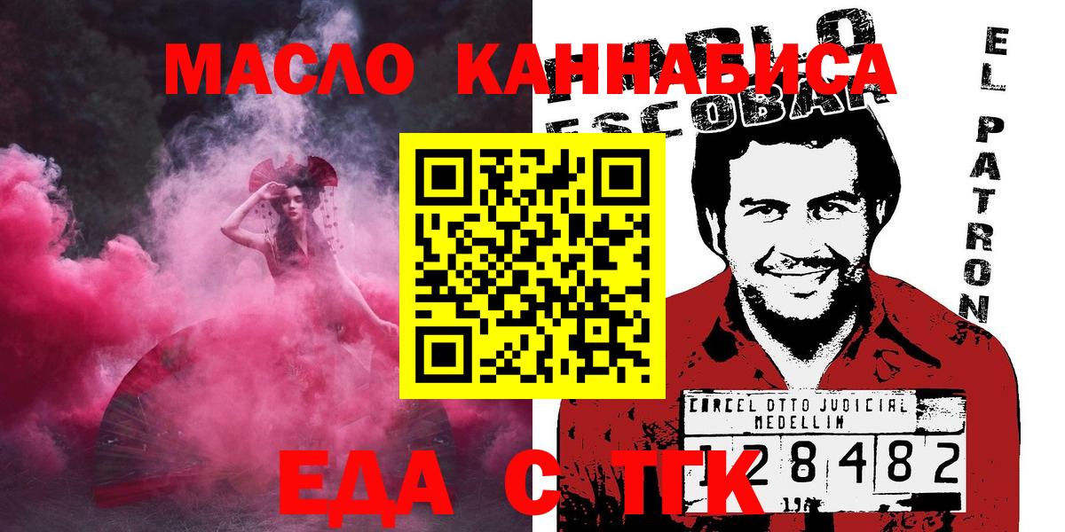 Еда ТГК конопля Дедовск