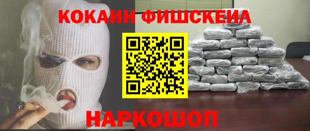 COCAIN FishScale Дедовск