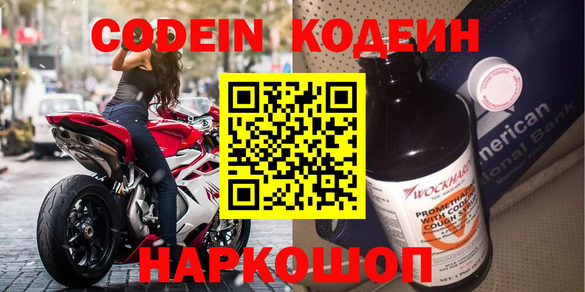 Дедовск  Codein напиток Lean (лин)  Вход с VPN 