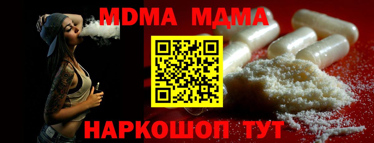МДМА VHQ  MDMA кристаллы  Вход с VPN  Дедовск 