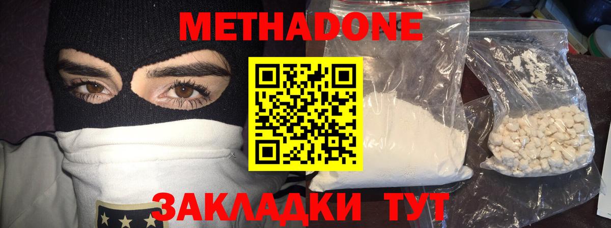 Метадон белоснежный  Метадон мёд  Вход с VPN  Дедовск 